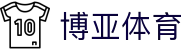 博亚体育 - (中国)宁德博亚体育商贸有限责任公司欢迎您娱乐体验